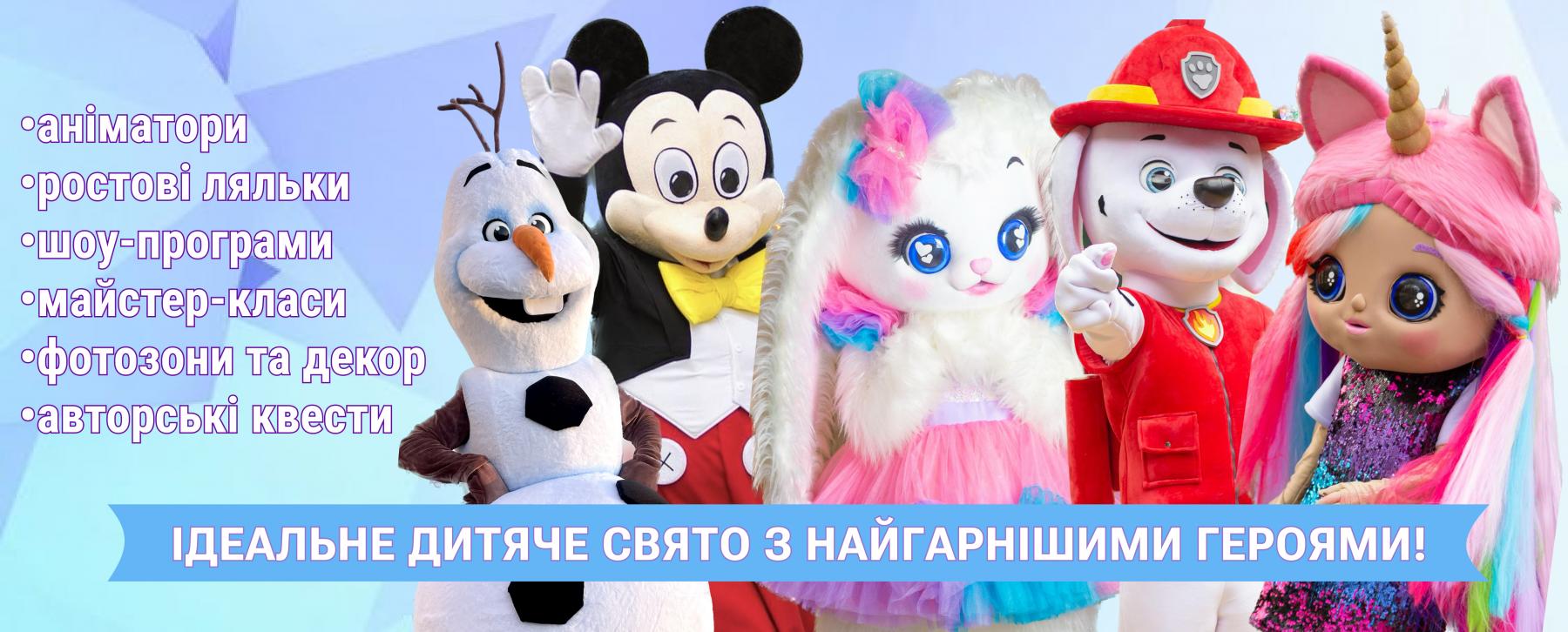 Анимтаоры Киев 